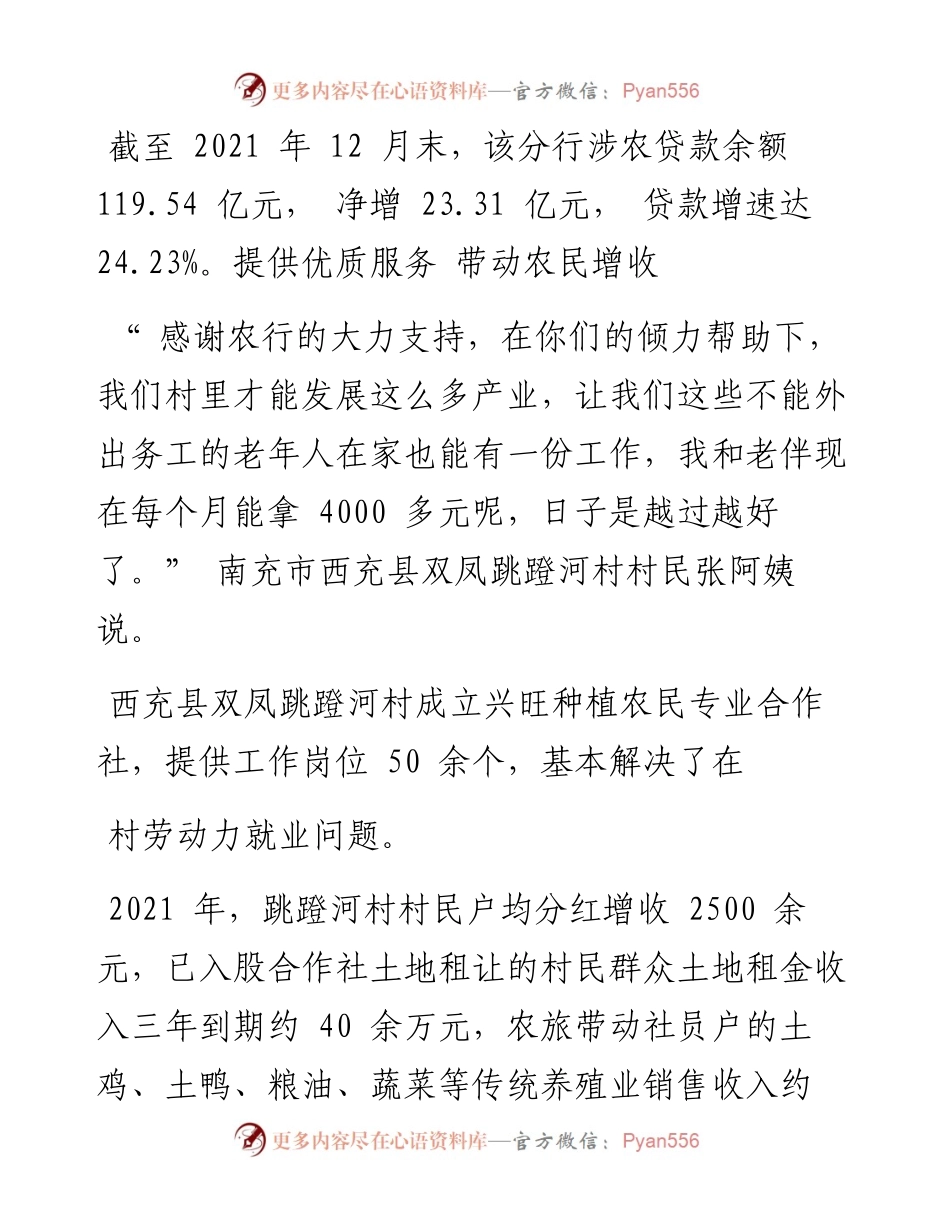 .03.21本报记者余连斌通讯员刘涵玥：农业银行南充分行提升金融服务乡村振兴水平.docx_第2页