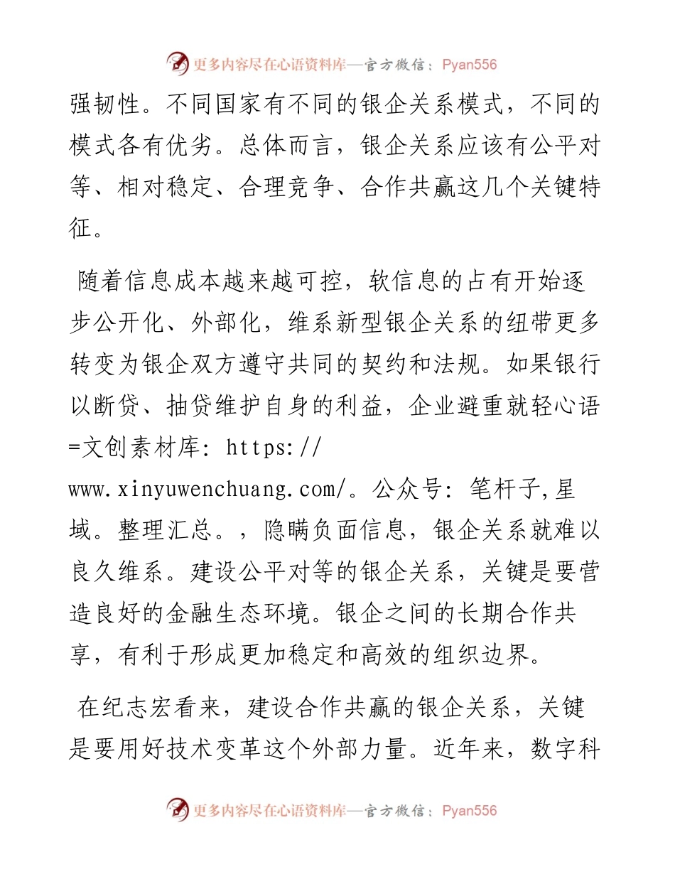 .09.14本报记者冯娜娜：中国建设银行副行长纪志宏：塑造新型银企关系.docx_第2页