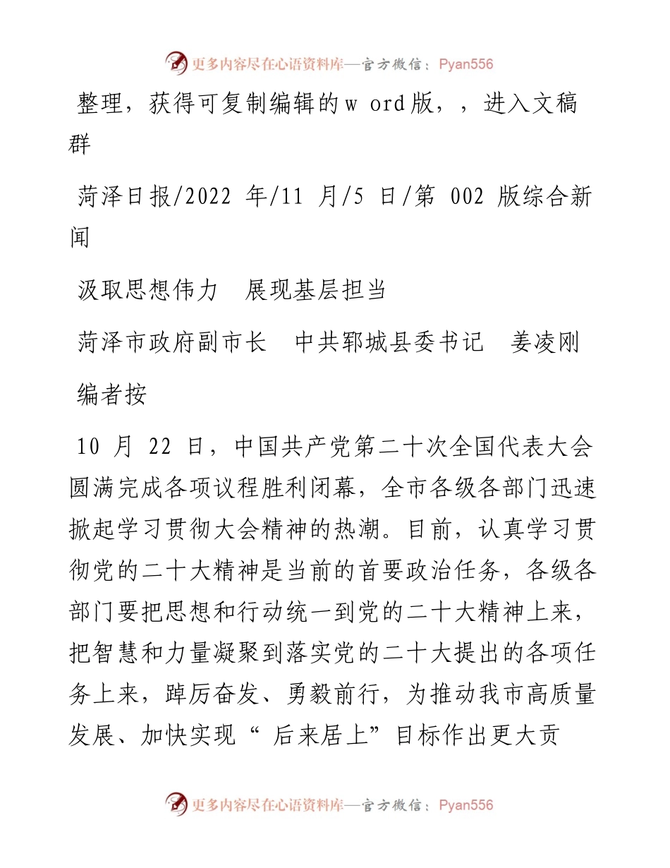 .11.05菏泽市政府副市长中共郓城县委书记姜凌刚：汲取思想伟力展现基层担当.docx_第1页