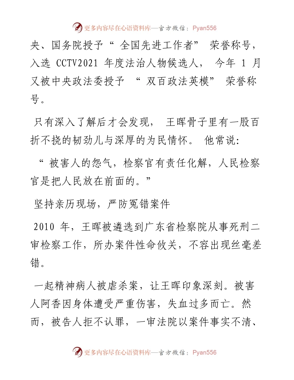 .05.26本报记者韦磊通讯员何丽华曾小慧：既坚守法律威严又传递检察温情.docx_第2页