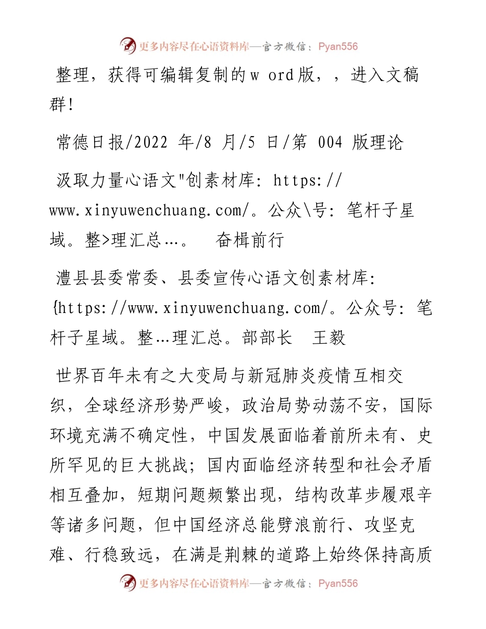.08.05澧县县委常委、县委宣传部部长王毅：汲取力量奋楫前行.docx_第1页