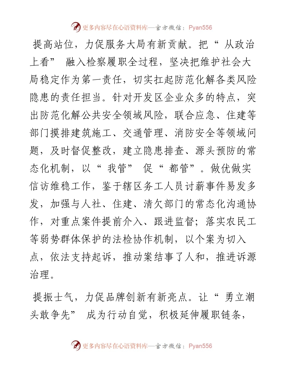 .06.02连云港经济技术开发区检察院党组书记、检察长张克晓：四提四促，高质高效履职.docx_第2页