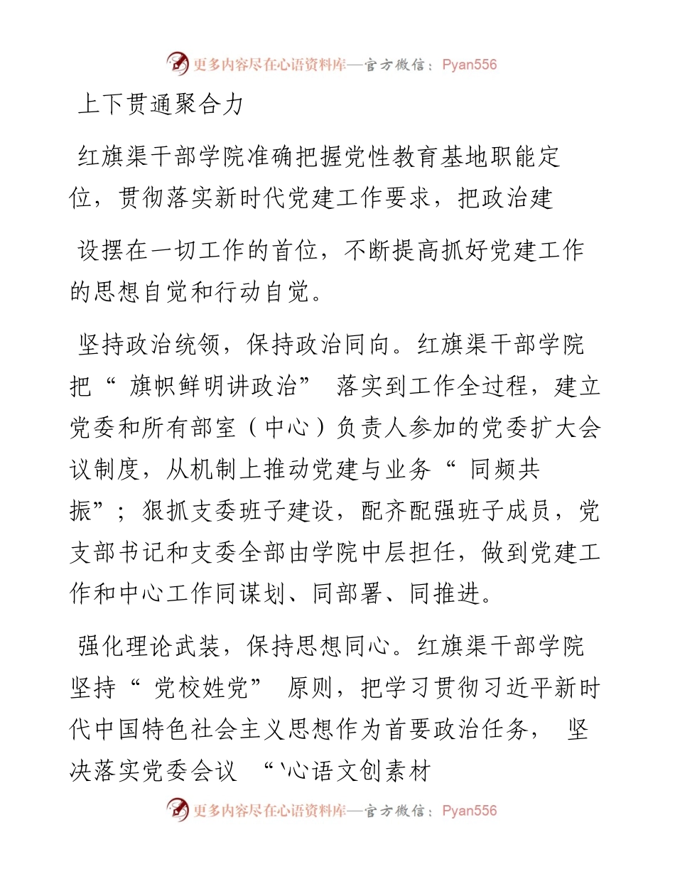 .11.23本报记者郭诗尧：强力推进三个三党建示范实打实.docx_第2页