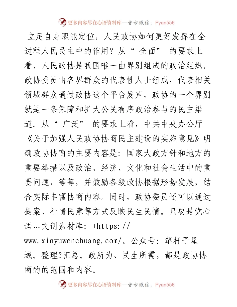 .03.04省政协办公厅机关党委专职副书记骆名坤：在全过程人民民主中有效发挥人民政协作用.docx_第2页
