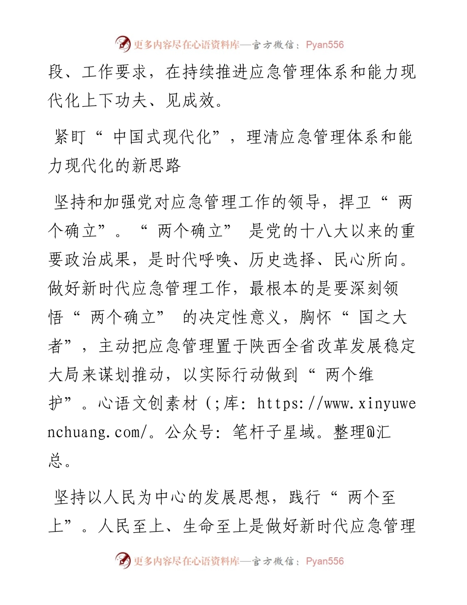 .11.29陕西省应急管理厅党委书记、厅长孙喜民：持续推进应急管理体系和能力现代化.docx_第2页