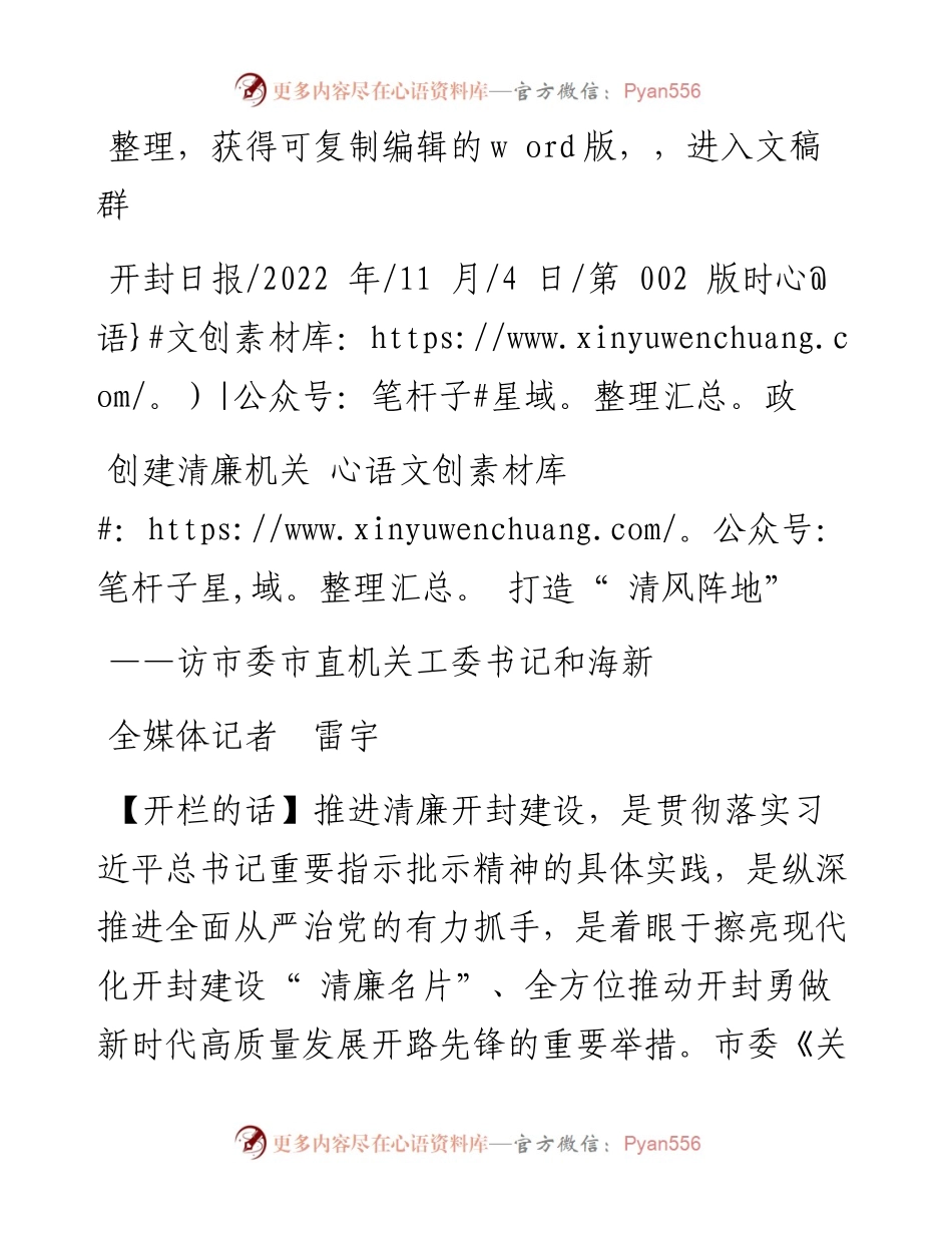 .11.04全媒体记者雷宇：创建清廉机关打造清风阵地.docx_第1页