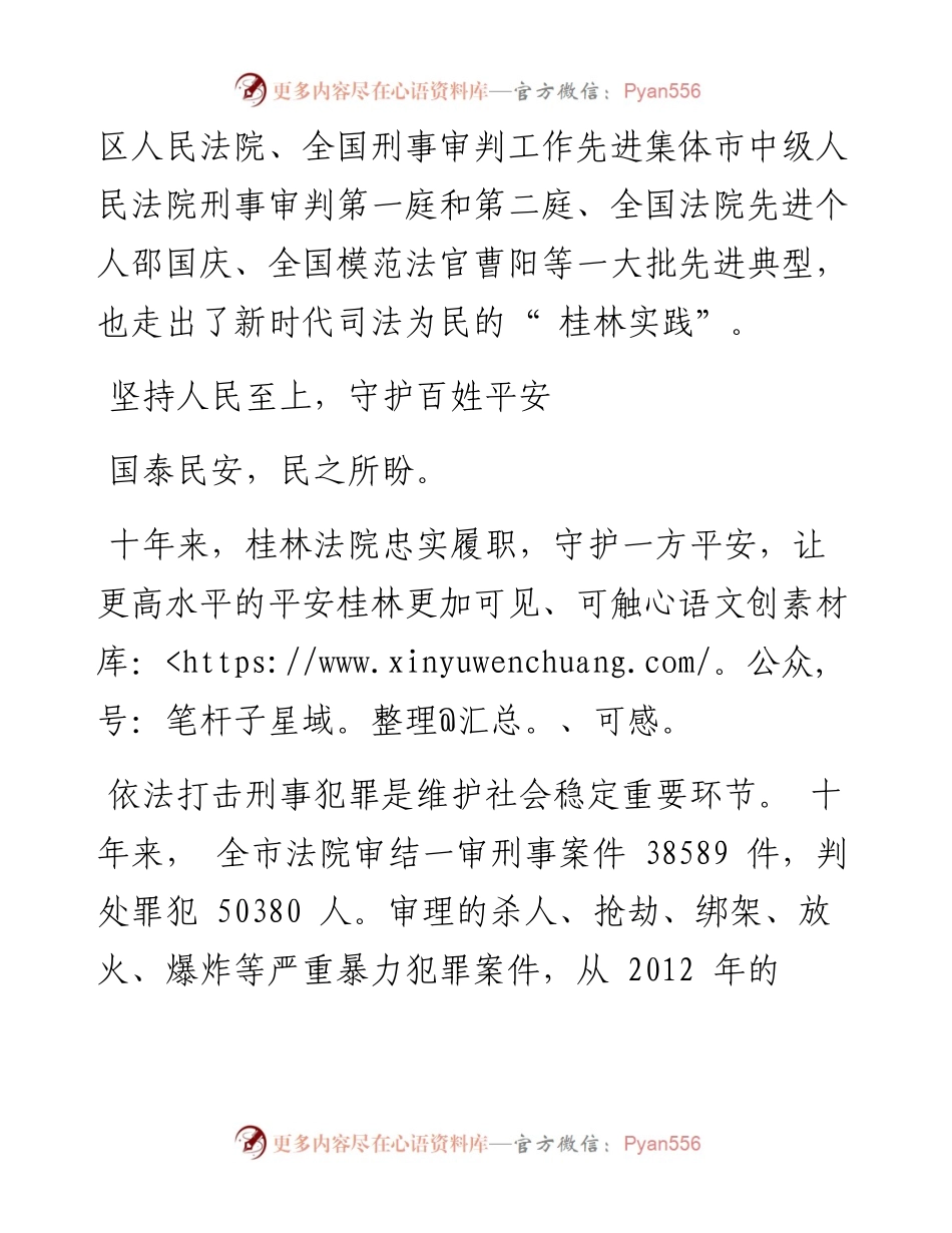 .10.15本报记者张苑通讯员蒋励梁语函黄碧薇：新时代司法为民的桂林实践.docx_第2页