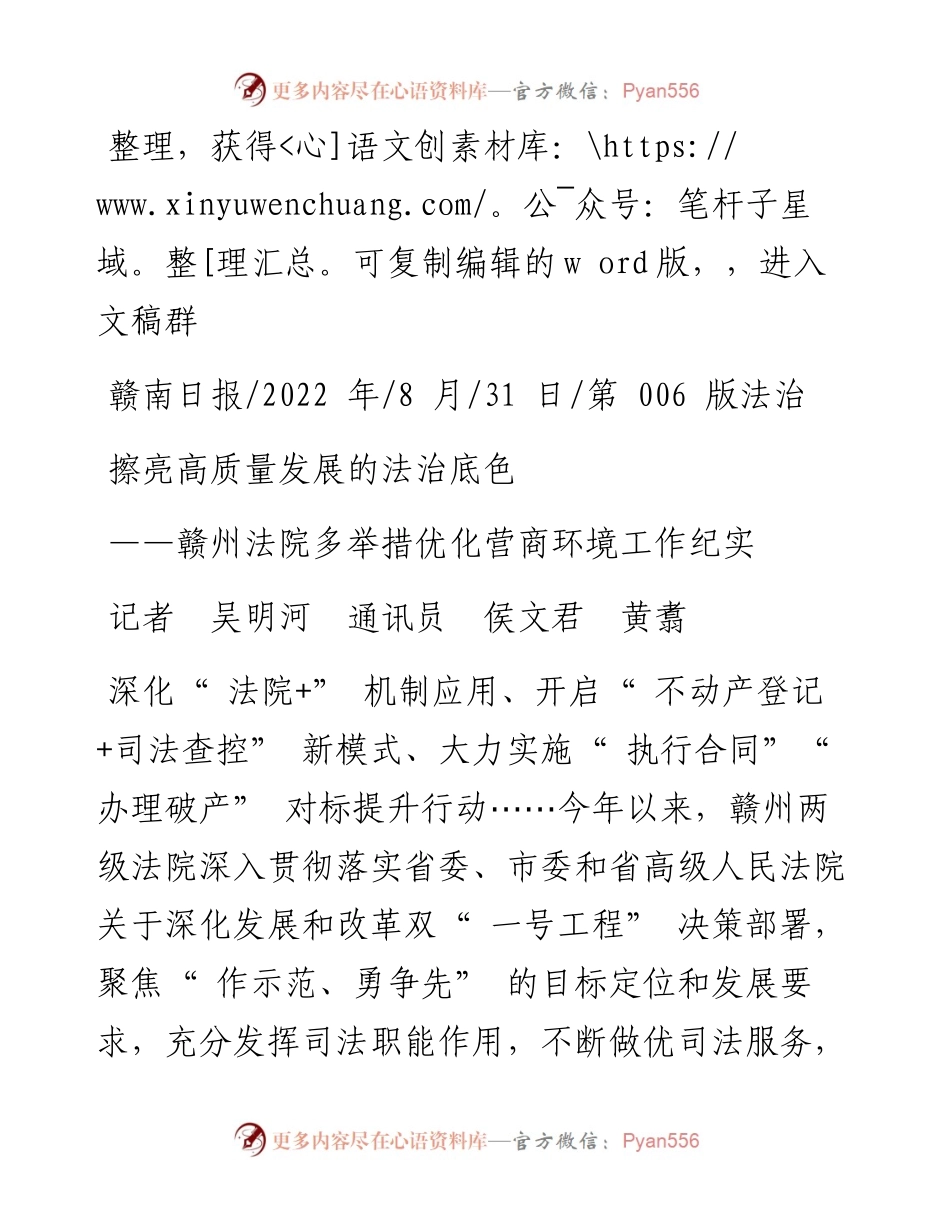 .08.31记者吴明河通讯员侯文君黄翥：擦亮高质量发展的法治底色.docx_第1页
