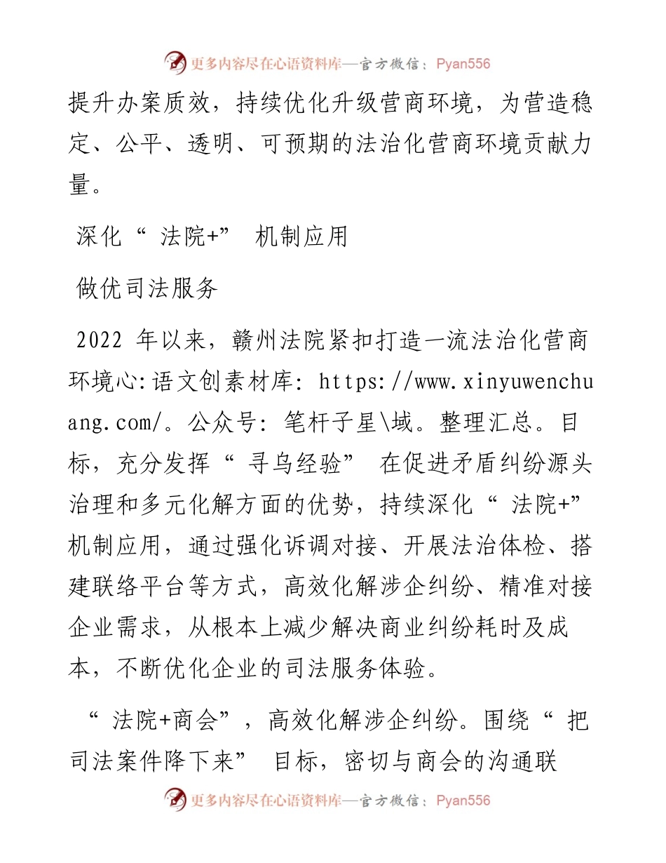 .08.31记者吴明河通讯员侯文君黄翥：擦亮高质量发展的法治底色.docx_第2页