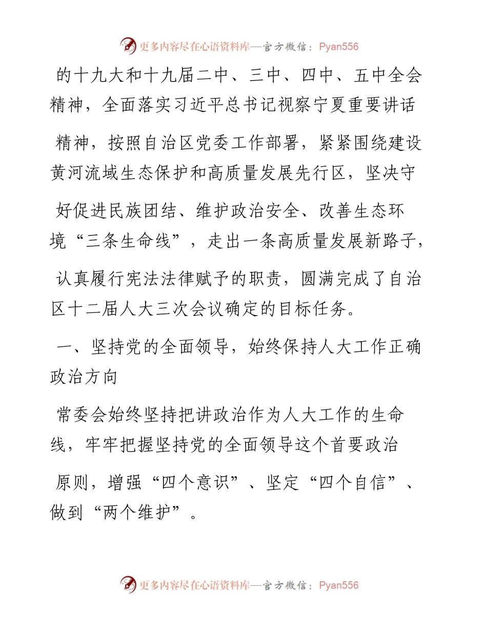 .02.08自治区人大常委会副主任李锐：自治区人大常委会工作报告——如椽巨笔1公众号整理.docx_第2页