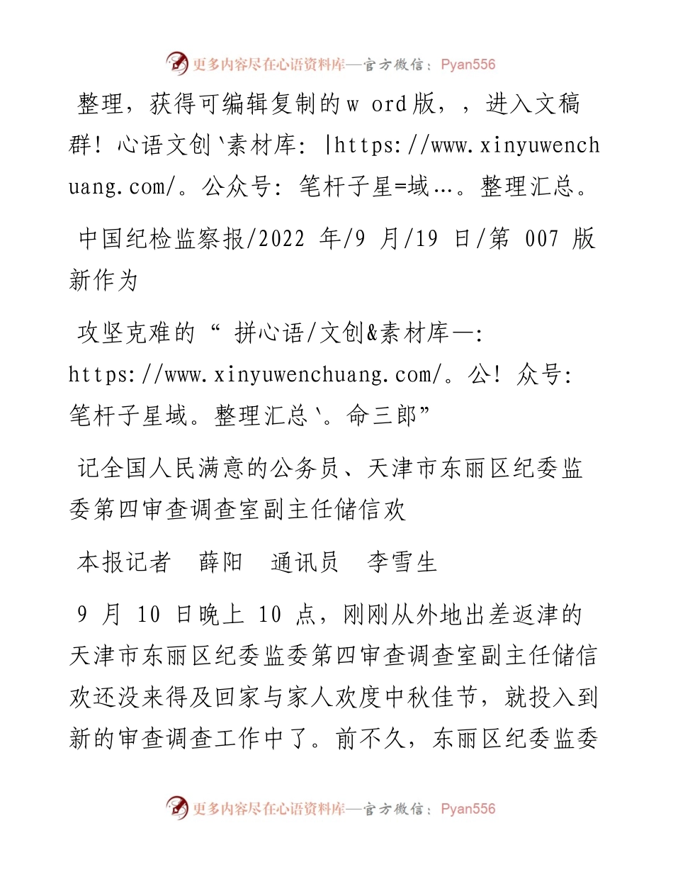 .09.19本报记者薛阳通讯员李雪生：攻坚克难的拼命三郎.docx_第1页