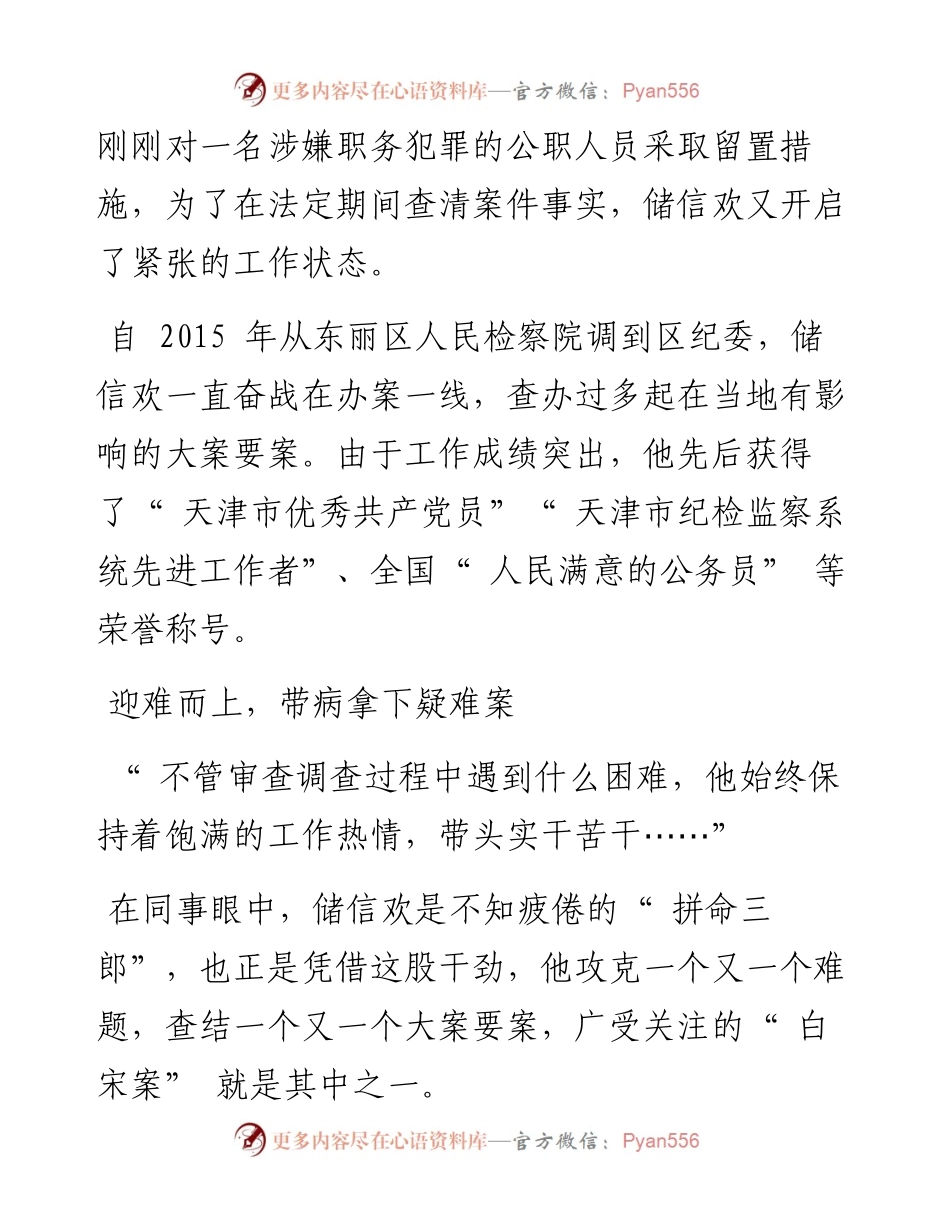 .09.19本报记者薛阳通讯员李雪生：攻坚克难的拼命三郎.docx_第2页