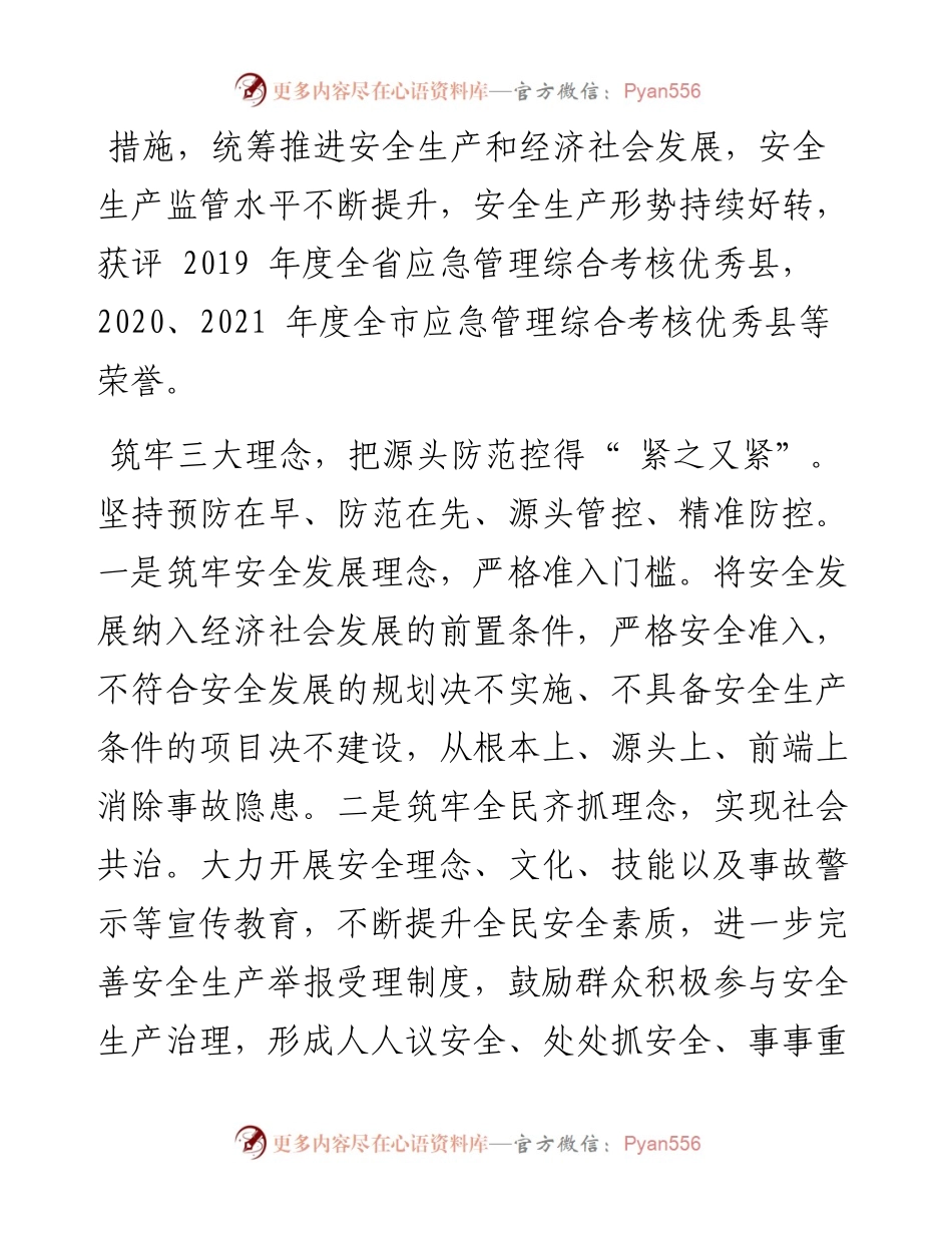 .07.11信丰县委书记袁炎：时刻绷紧安全之弦坚决守牢安全底线.docx_第2页