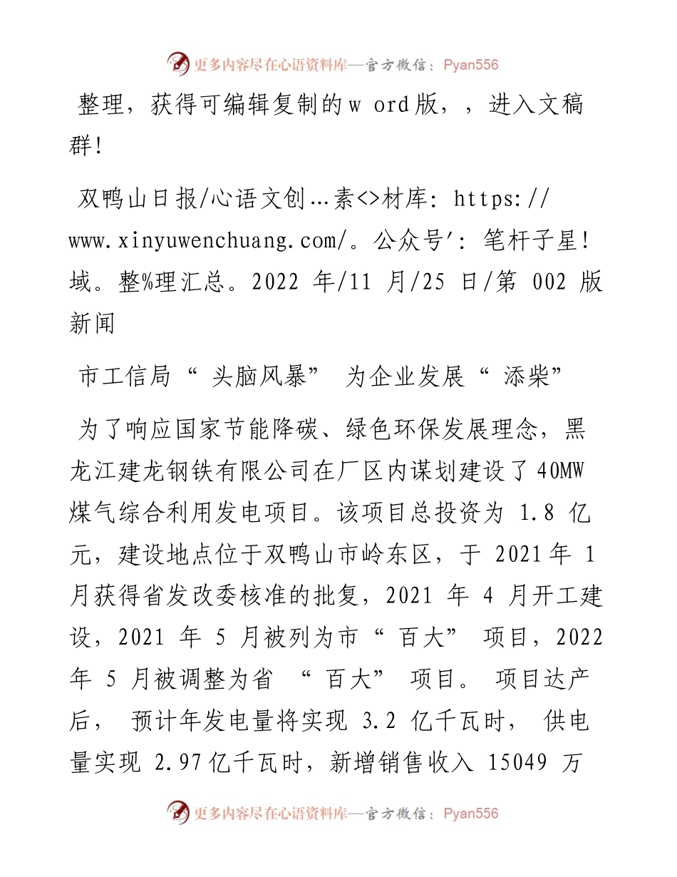 .11.25：市工信局头脑风暴为企业发展添柴.docx_第1页
