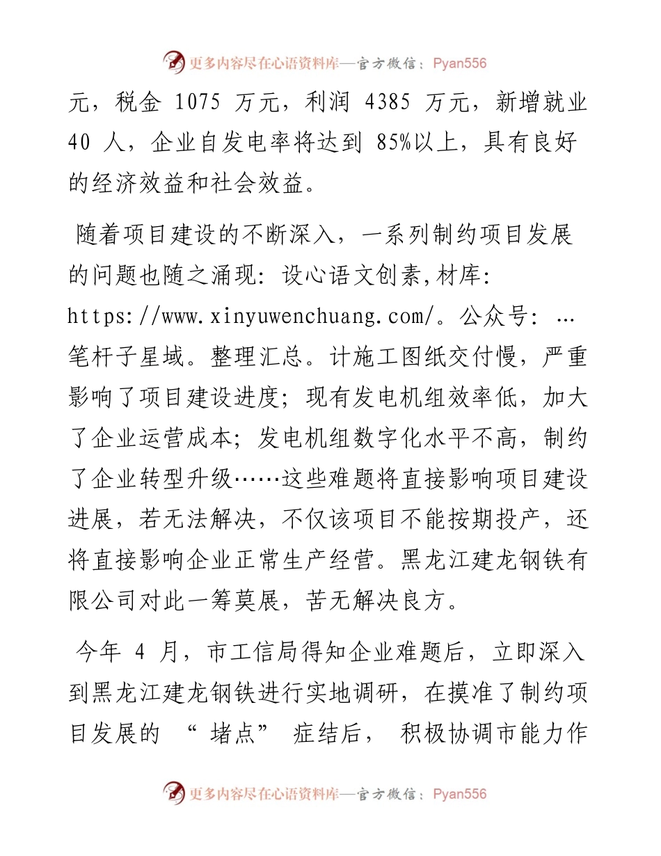 .11.25：市工信局头脑风暴为企业发展添柴.docx_第2页
