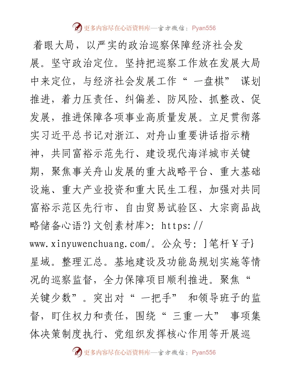 .10.10舟山市委书记何中伟：扛起巡察主体责任，护航现代海洋城市建设.docx_第2页