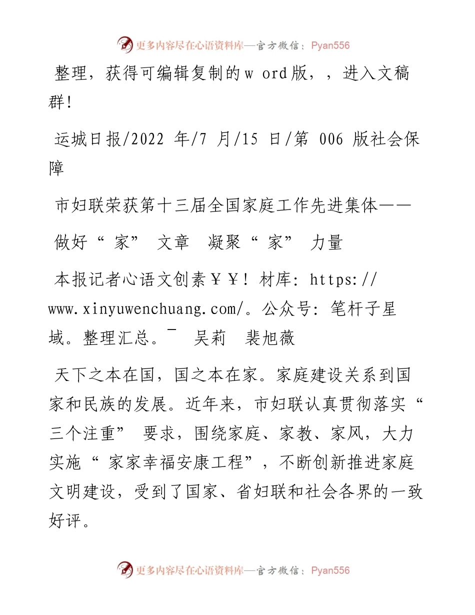 .07.15本报记者吴莉裴旭薇：做好家文章凝聚家力量.docx_第1页