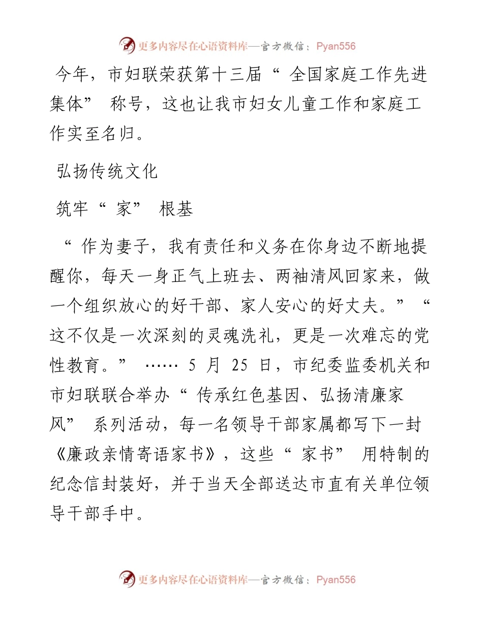 .07.15本报记者吴莉裴旭薇：做好家文章凝聚家力量.docx_第2页