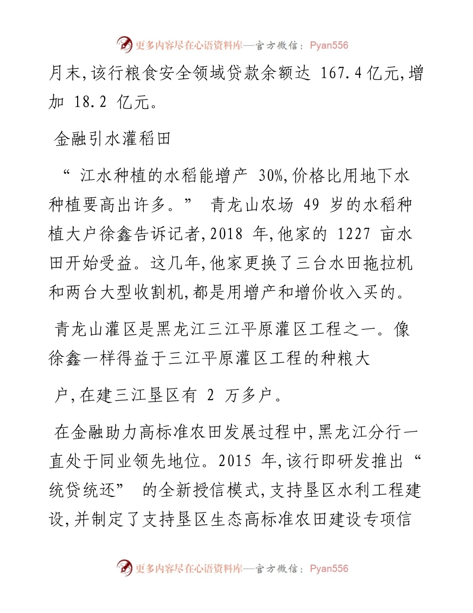 .05.06本报记者蓝怀忠通讯员高光：东北粮仓的助建者.docx_第2页