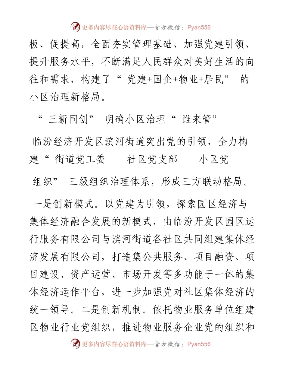 .08.23本报记者袁慧芳通讯员梁青史晓岩：党建红线穿起小区治理同心结.docx_第2页
