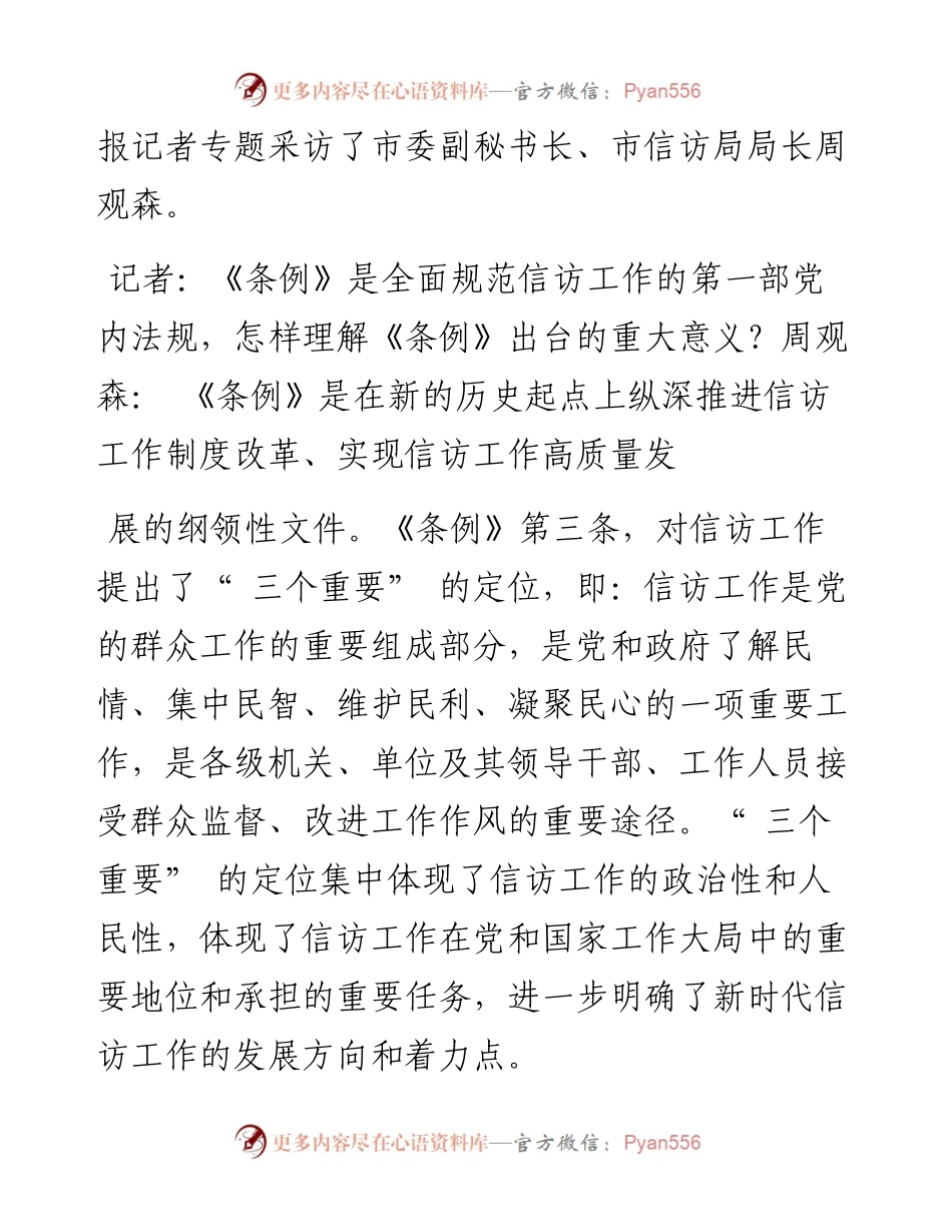 .05.16本报记者张月亭：认真贯彻《信访工作条例》推动信访工作高质量发展.docx_第2页