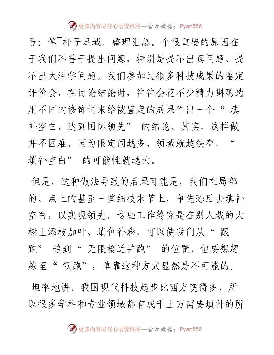 .03.16中国工程院院士、四川大学校长李言荣采访整理本报记者陈彬：提出真问题比热衷填补空白更重要.docx_第2页