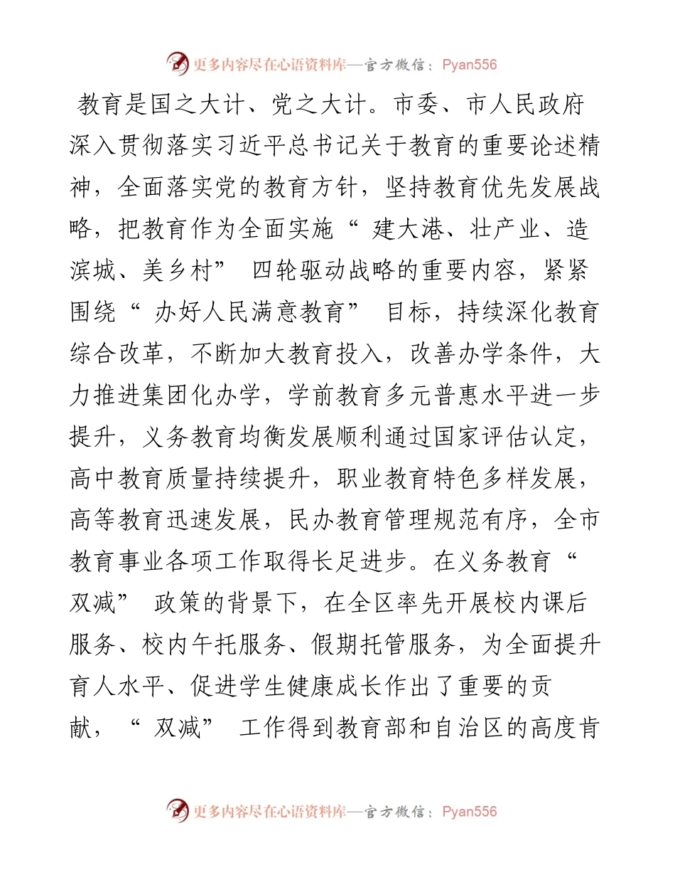 .09.13市委书记林冠市长王雄昌：致全市广大教师和教育工作者的一封信.docx_第2页
