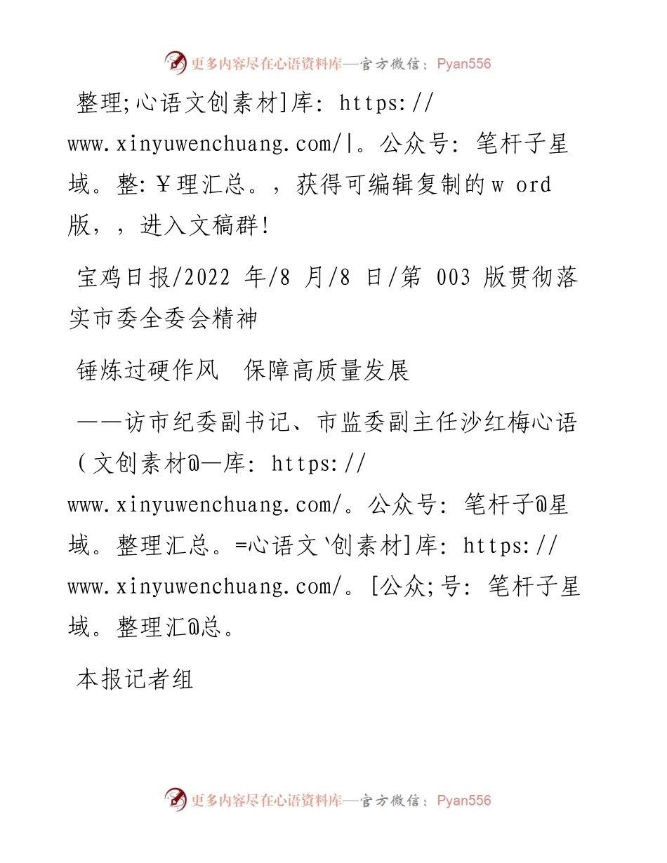 .08.08本报记者组：锤炼过硬作风保障高质量发展.docx_第1页