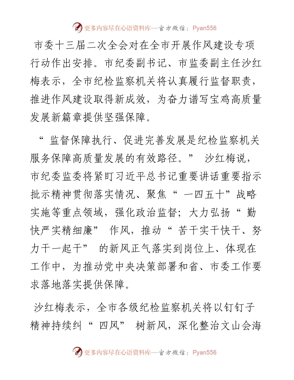 .08.08本报记者组：锤炼过硬作风保障高质量发展.docx_第2页