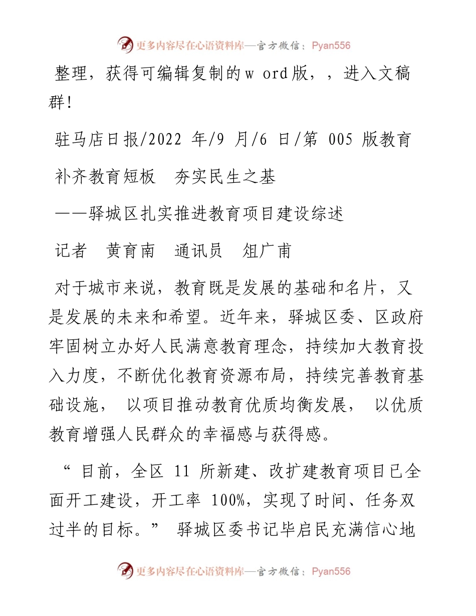 .09.06记者黄育南通讯员俎广甫：补齐教育短板夯实民生之基.docx_第1页