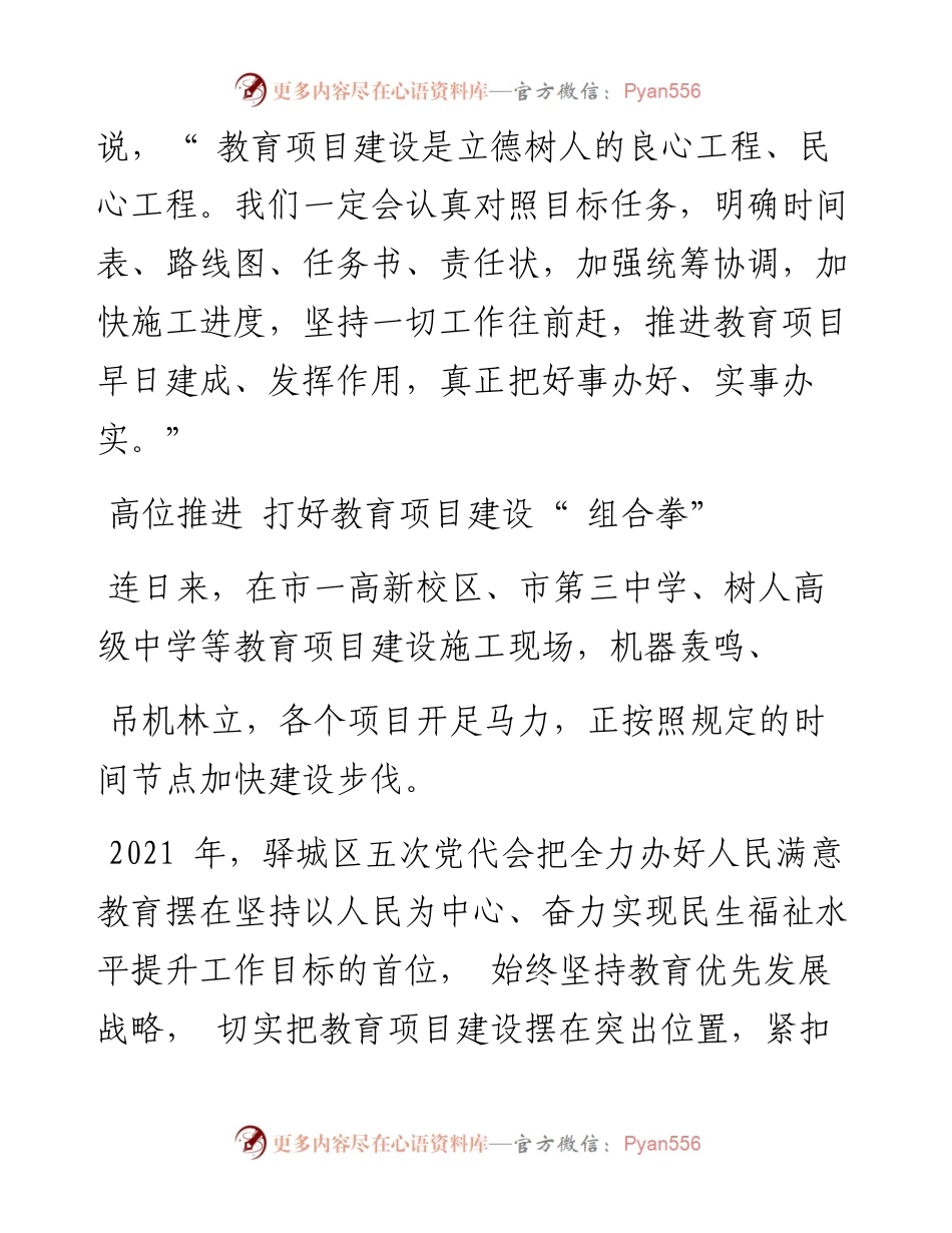 .09.06记者黄育南通讯员俎广甫：补齐教育短板夯实民生之基.docx_第2页