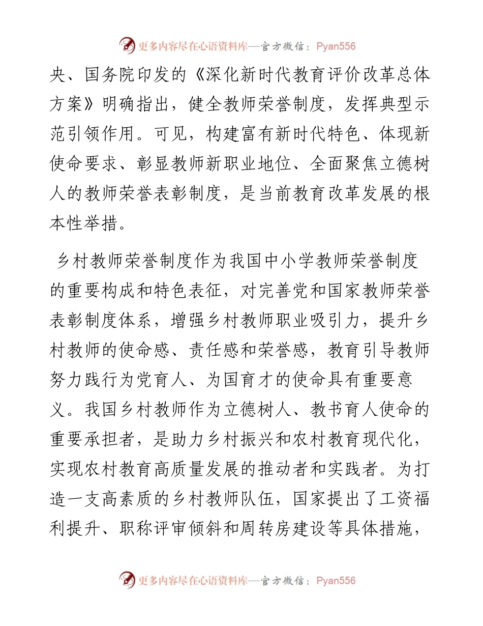.08.12西安外国语大学英语师范学院·教育学院任凤芹：健全乡村教师荣誉制度增强教师发展内生动力.docx_第2页