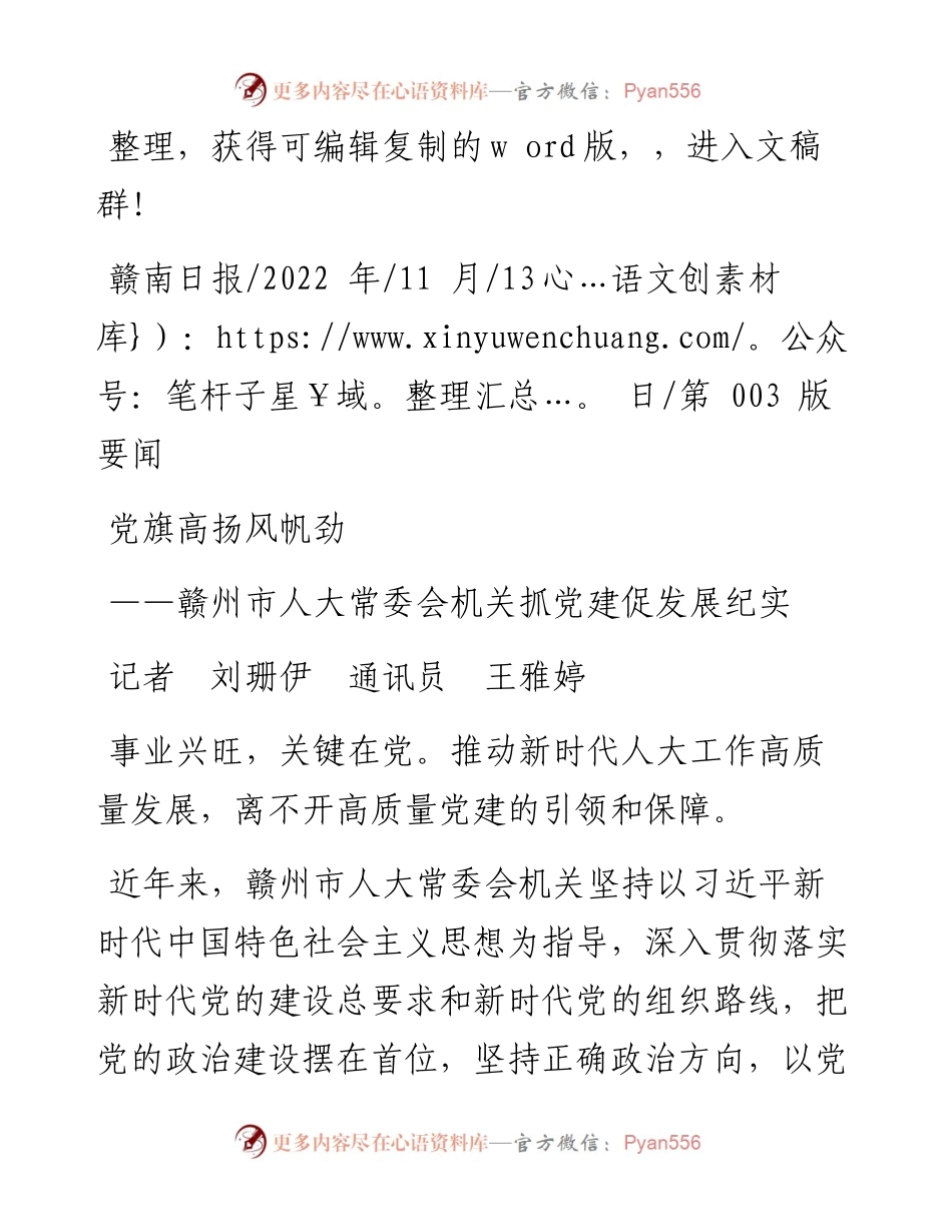 .11.13记者刘珊伊通讯员王雅婷：党旗高扬风帆劲.docx_第1页