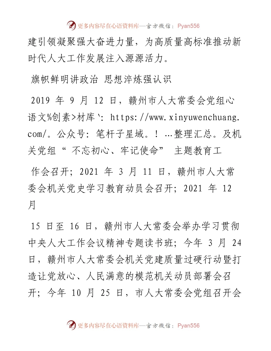 .11.13记者刘珊伊通讯员王雅婷：党旗高扬风帆劲.docx_第2页