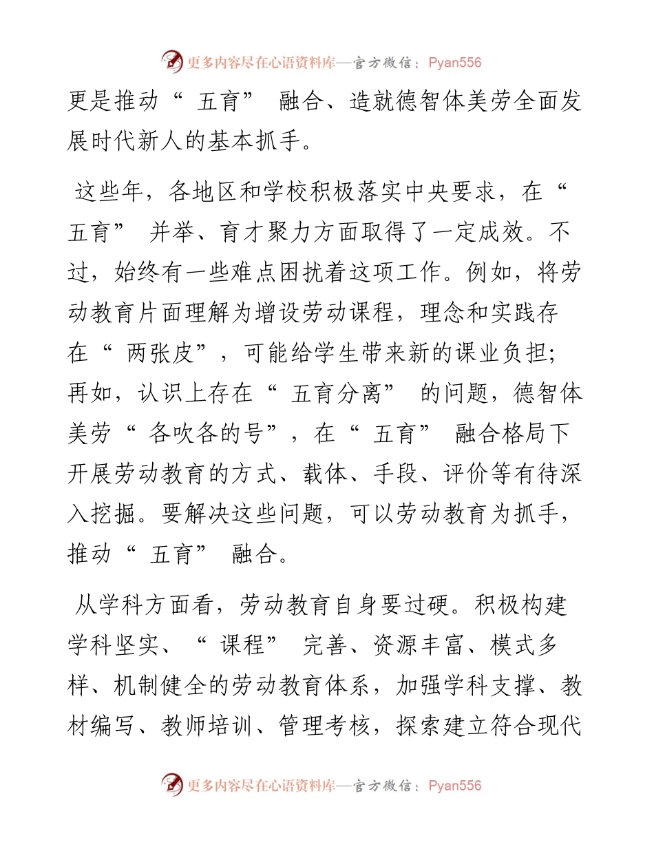 .03.11全国政协委员中国社会科学院大学校长本报特邀评论员张政文：以劳动教育为抓手促五育融合.docx_第2页