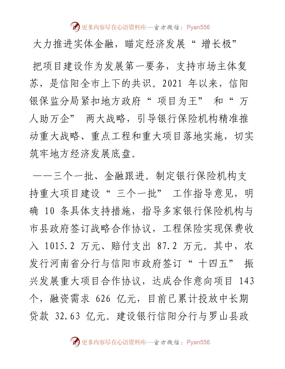 .01.31吴宁周禹希邓欣：奋勇争先开新局更加出彩谋新篇.docx_第2页