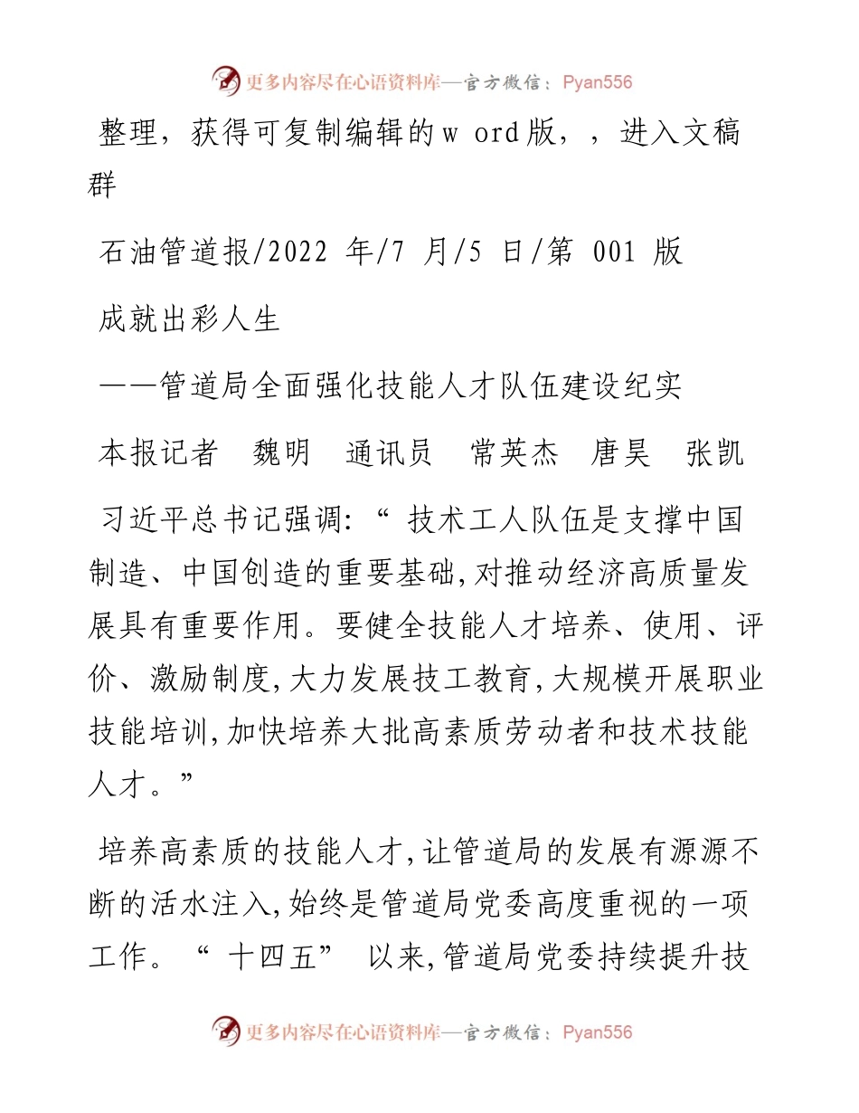 .07.05本报记者魏明通讯员常英杰唐昊张凯：成就出彩人生.docx_第1页