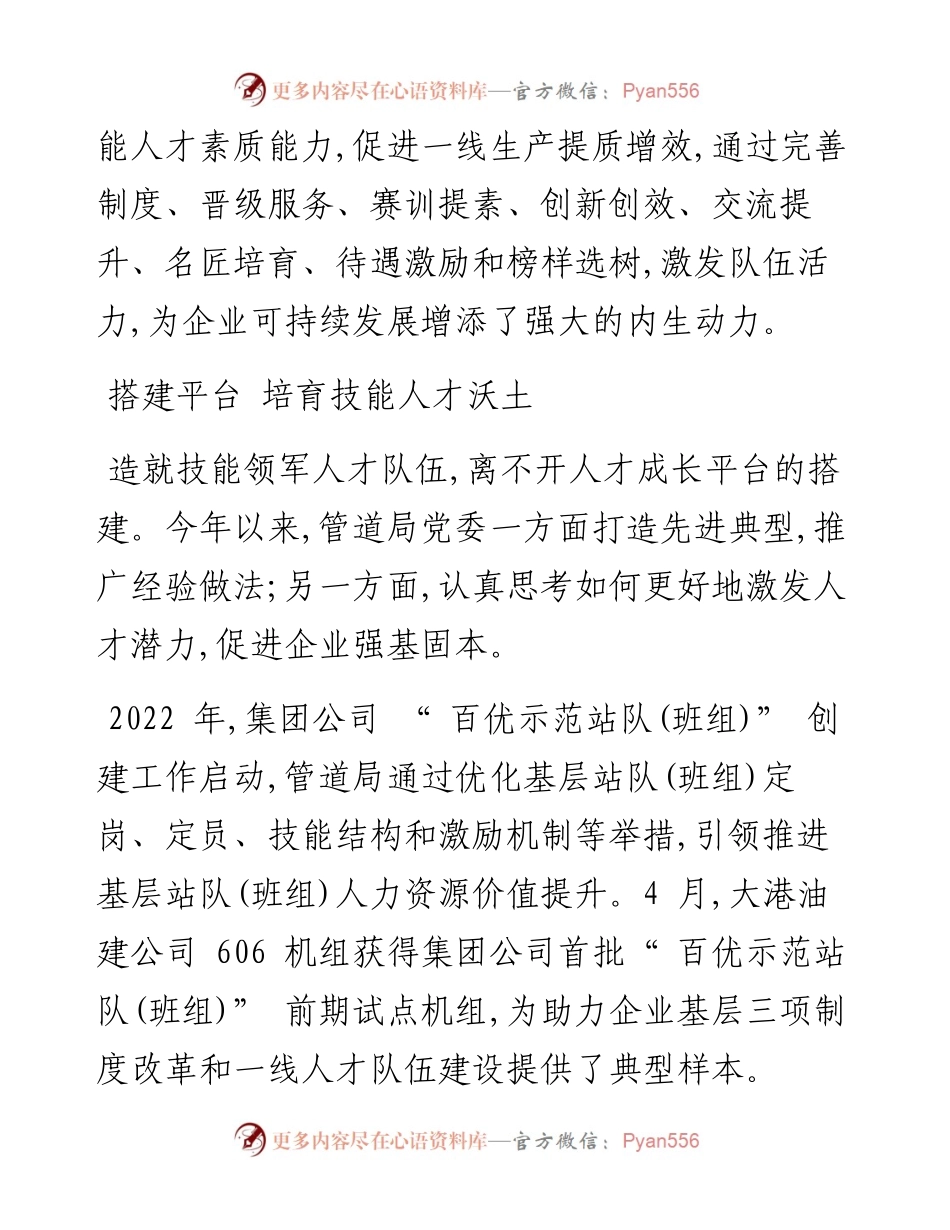 .07.05本报记者魏明通讯员常英杰唐昊张凯：成就出彩人生.docx_第2页