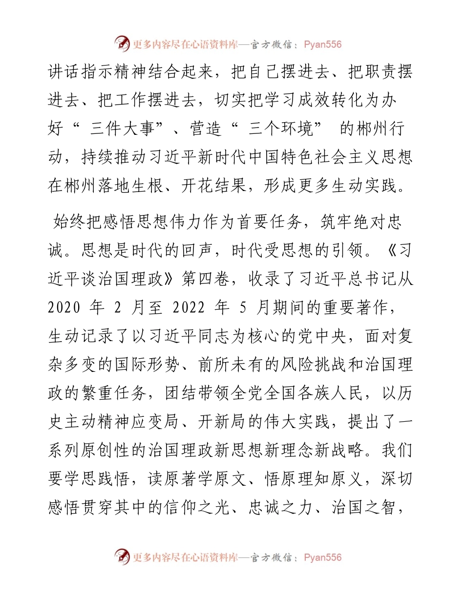 .09.16市委副书记代市长阚保勇：学原著悟思想强担当谱写新时代郴州高质量发展新篇章.docx_第2页