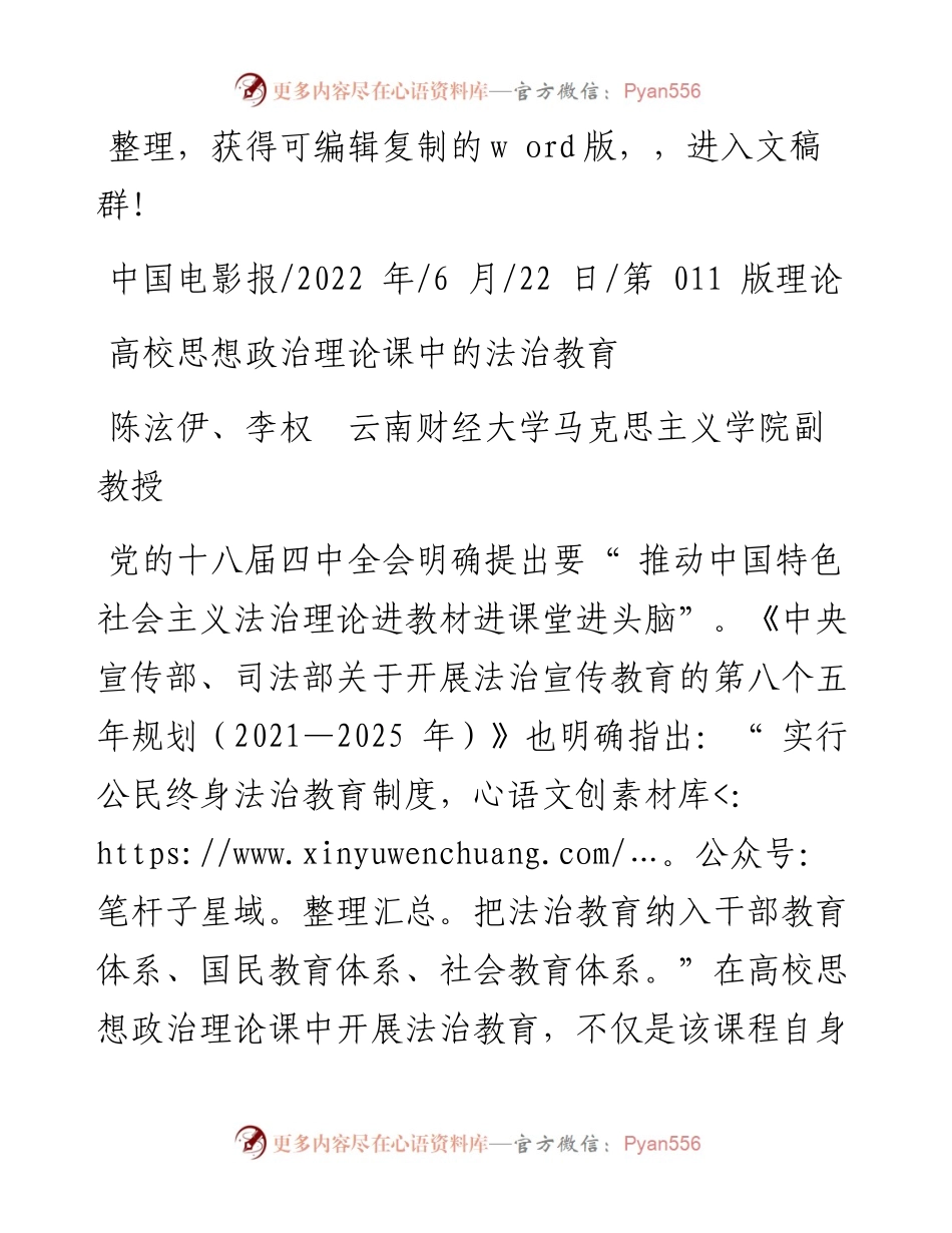 .06.22陈泫伊李权云南财经大学马克思主义学院副教授：高校思想政治理论课中的法治教育.docx_第1页