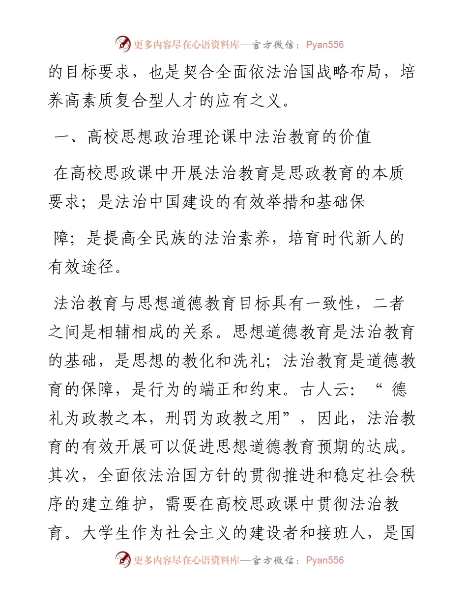 .06.22陈泫伊李权云南财经大学马克思主义学院副教授：高校思想政治理论课中的法治教育.docx_第2页