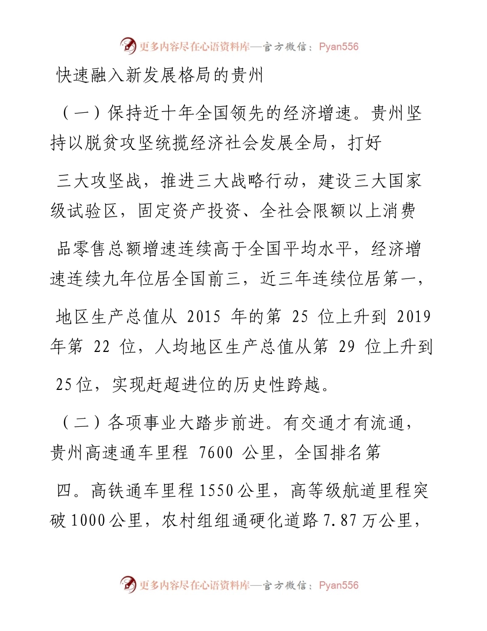 .02.01文洪武人民银行贵阳中心支行党委书记行长：金融如何支持贵州融入+构建新发展格局——如椽巨笔1公众号整理.docx_第2页