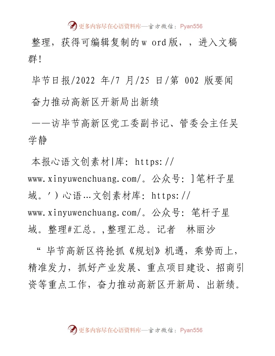 .07.25本报记者林丽沙：奋力推动高新区开新局出新绩.docx_第1页