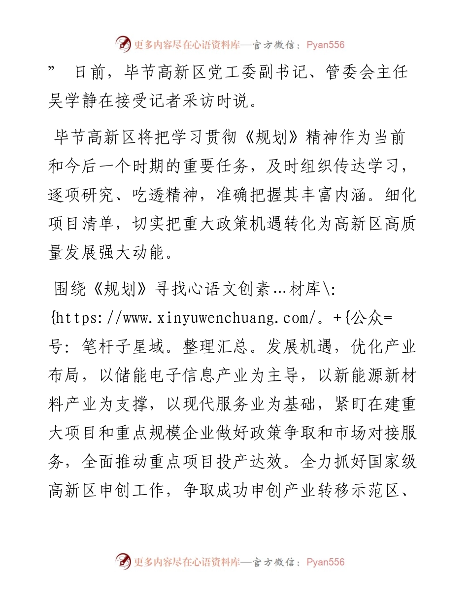 .07.25本报记者林丽沙：奋力推动高新区开新局出新绩.docx_第2页