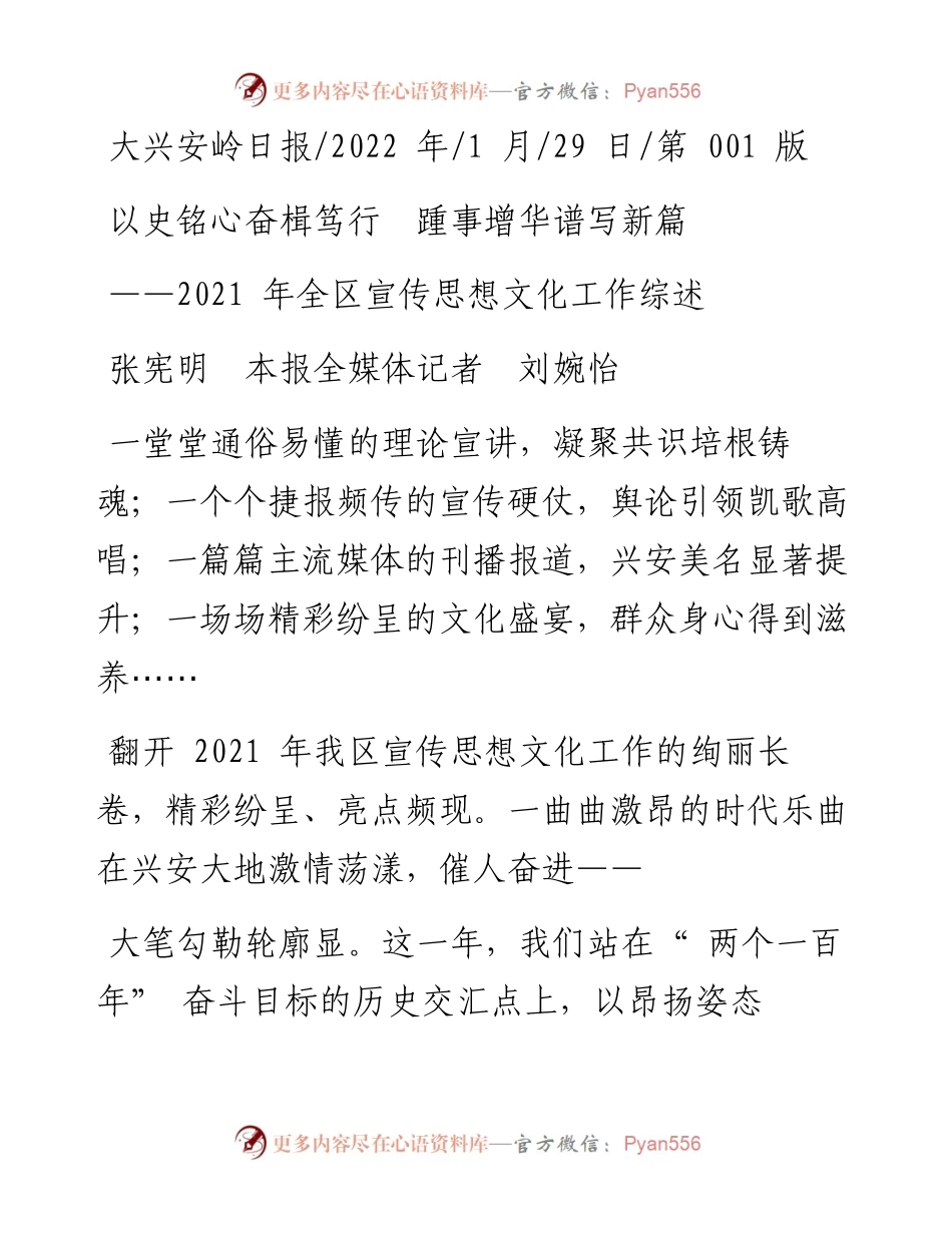 .01.29张宪明本报全媒体记者刘婉怡：以史铭心奋楫笃行踵事增华谱写新篇.docx_第1页