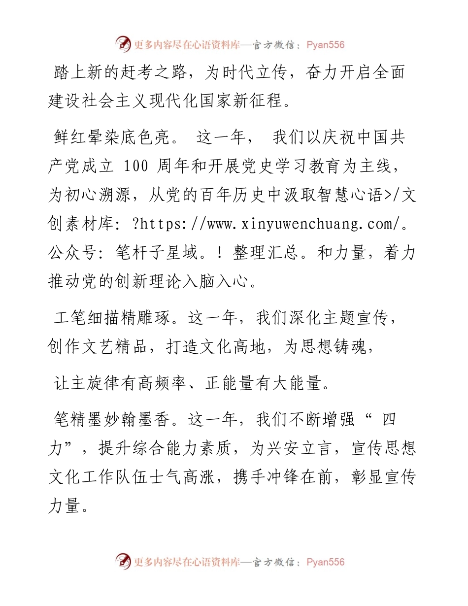 .01.29张宪明本报全媒体记者刘婉怡：以史铭心奋楫笃行踵事增华谱写新篇.docx_第2页