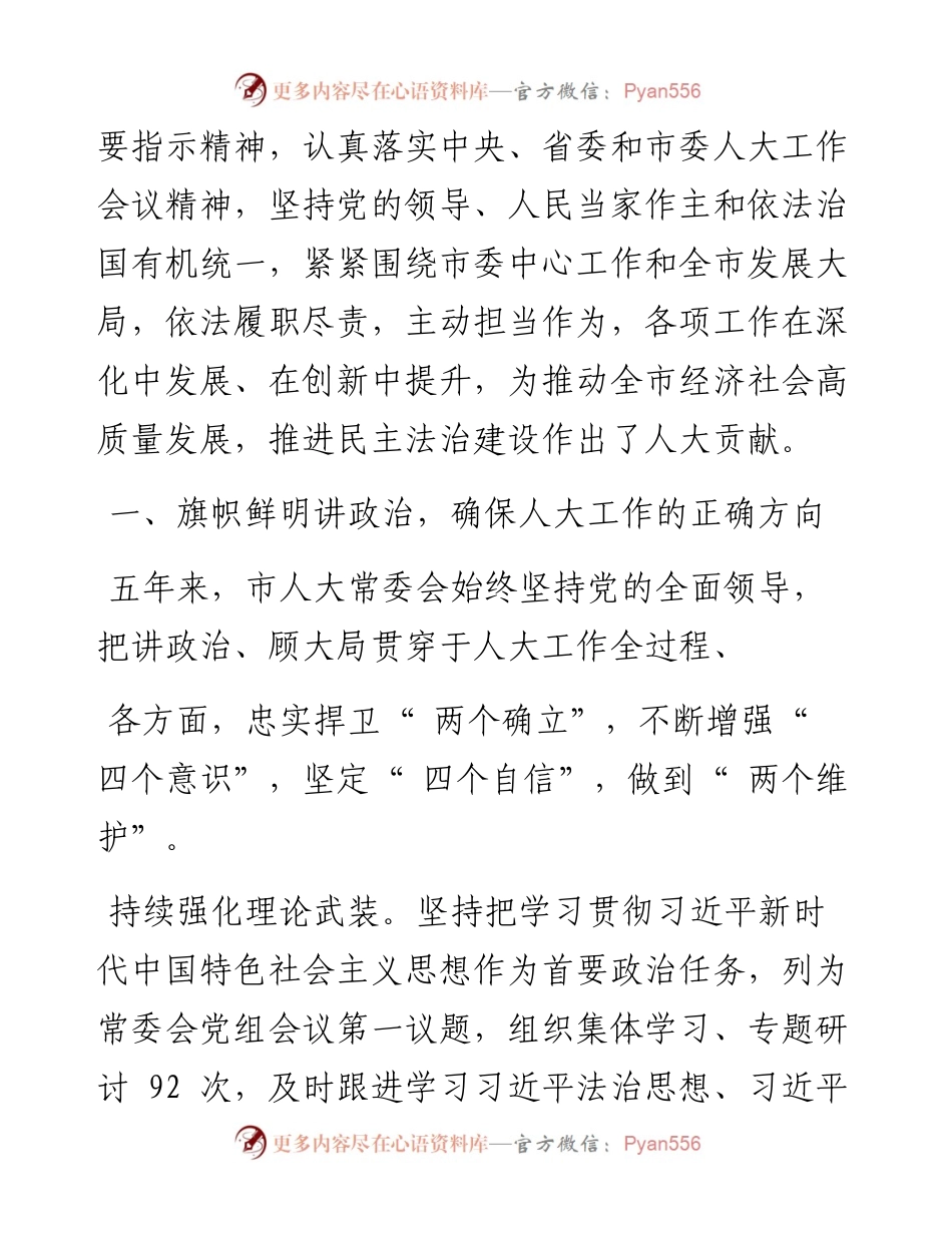 .02.28大同市人大常委会主任谷明：大同市人民代表大会常务委员会工作报告.docx_第2页