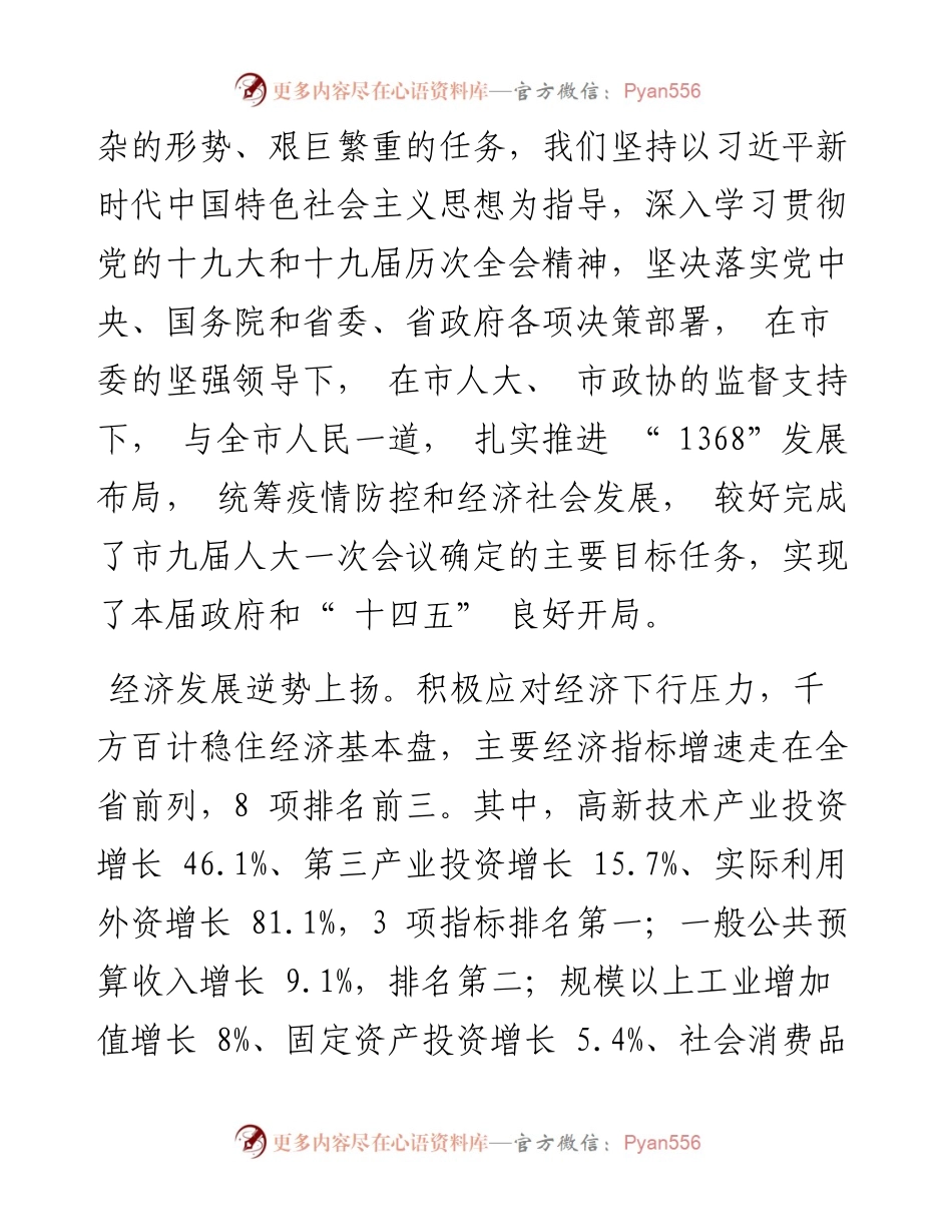 .01.31定州市人民政府市长张才芳：政府工作报告.docx_第2页