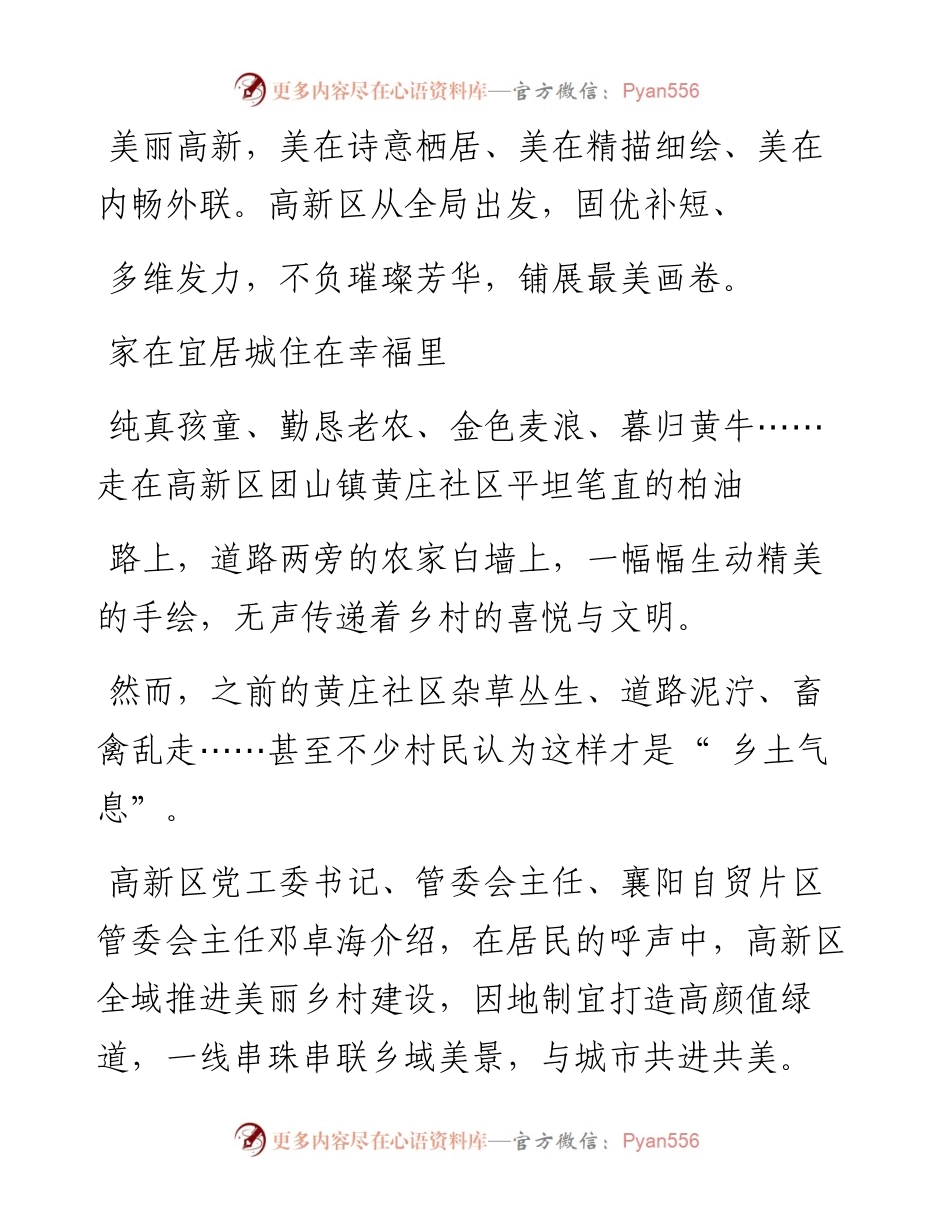 .10.14策划黄道峰杨柳文字全媒体记者刘倩孙修廷通讯员马晓璐肖阳谭敏刘丹阳：魅力新城香满园.docx_第2页
