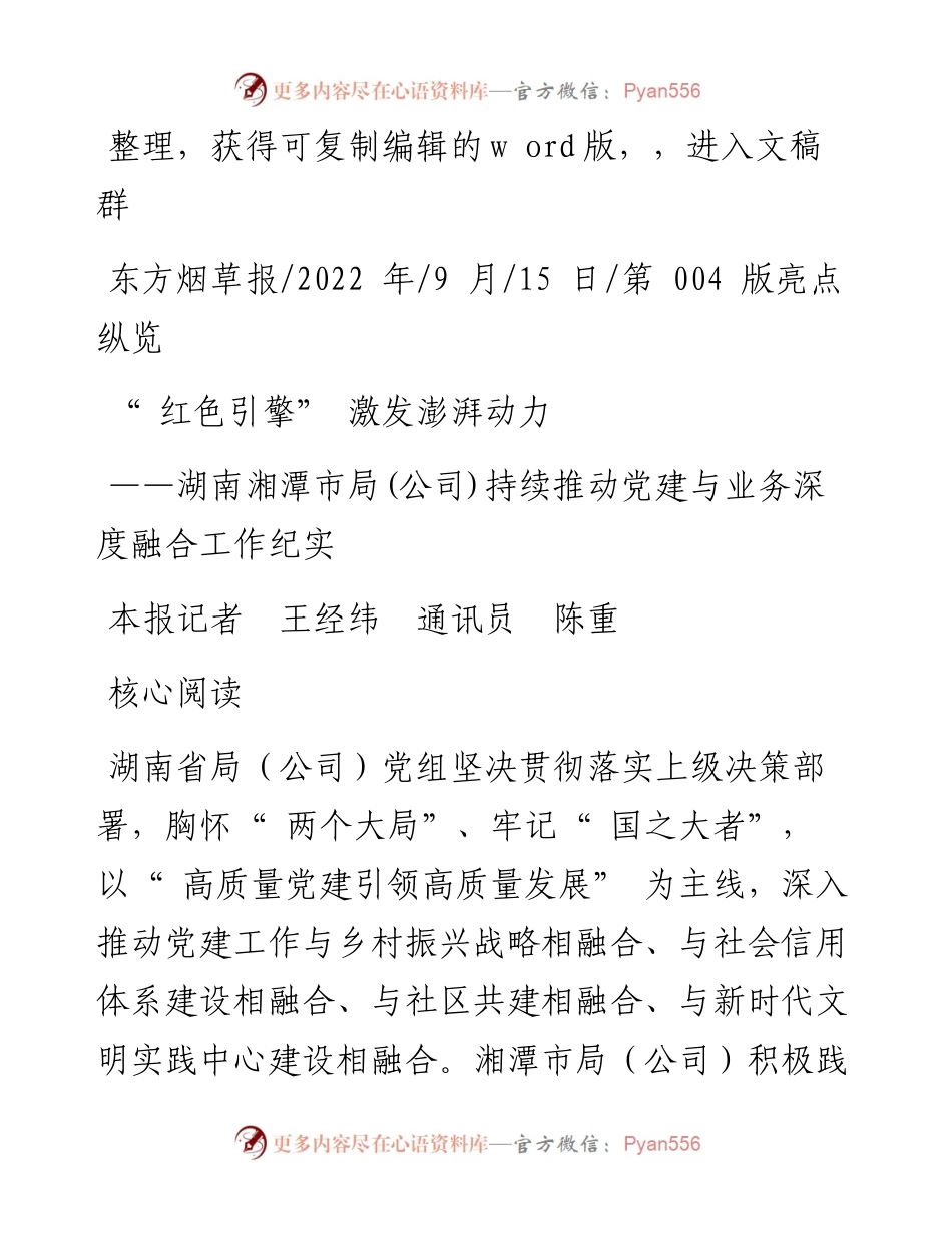 .09.15本报记者王经纬通讯员陈重：红色引擎激发澎湃动力.docx_第1页